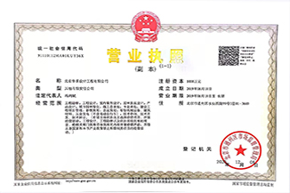 北京爱游戏ayx官方网页-爱游戏(中国)设计工程有限公司营业执照