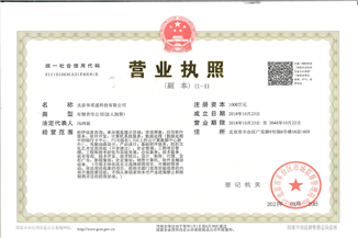 北京爱游戏ayx官方网页-爱游戏(中国)通科技有限公司营业执照