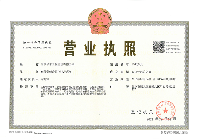 爱游戏ayx官方网页-爱游戏(中国)工程监理公司营业执照