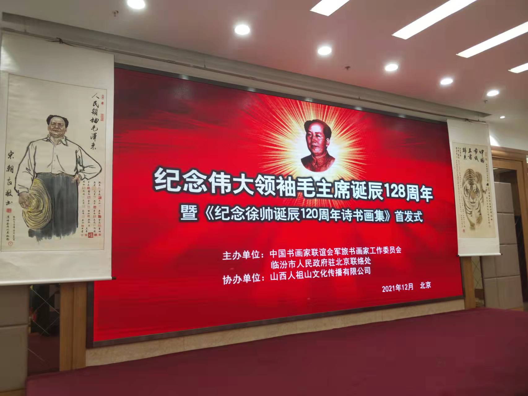 爱游戏ayx官方网页-爱游戏(中国)招标集团赞助“纪念伟大领袖毛主席诞辰128周年暨纪念徐向前元帅诞辰120周年诗书画集首发式”传承红色文化，打造全过程工程咨询领军企业
