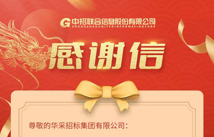 致爱游戏ayx官方网页-爱游戏(中国)集团的感谢信