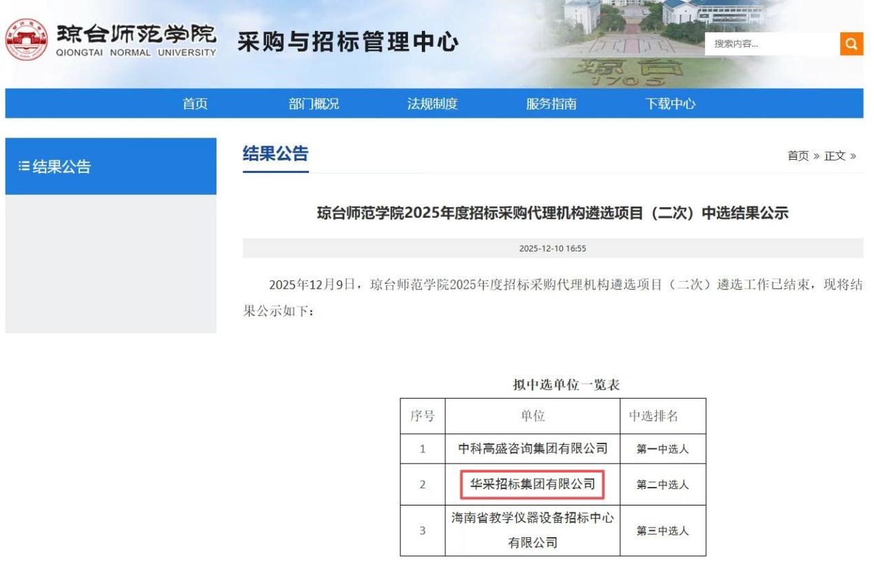 爱游戏ayx官方网页-爱游戏(中国)招标集团连获七家优质单位认可 成功入围多领域招标代理机构 